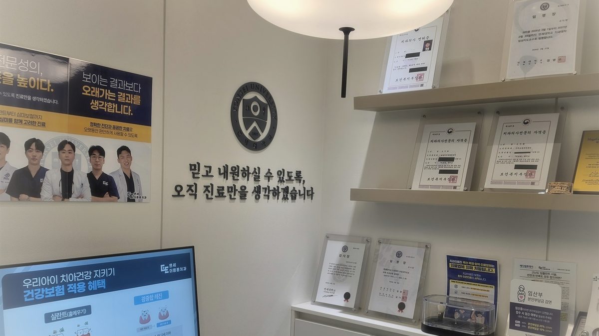 어린이 건강보험 적용 안내가 나오는 상담실 화면 — 연세더튼튼치과 도봉역