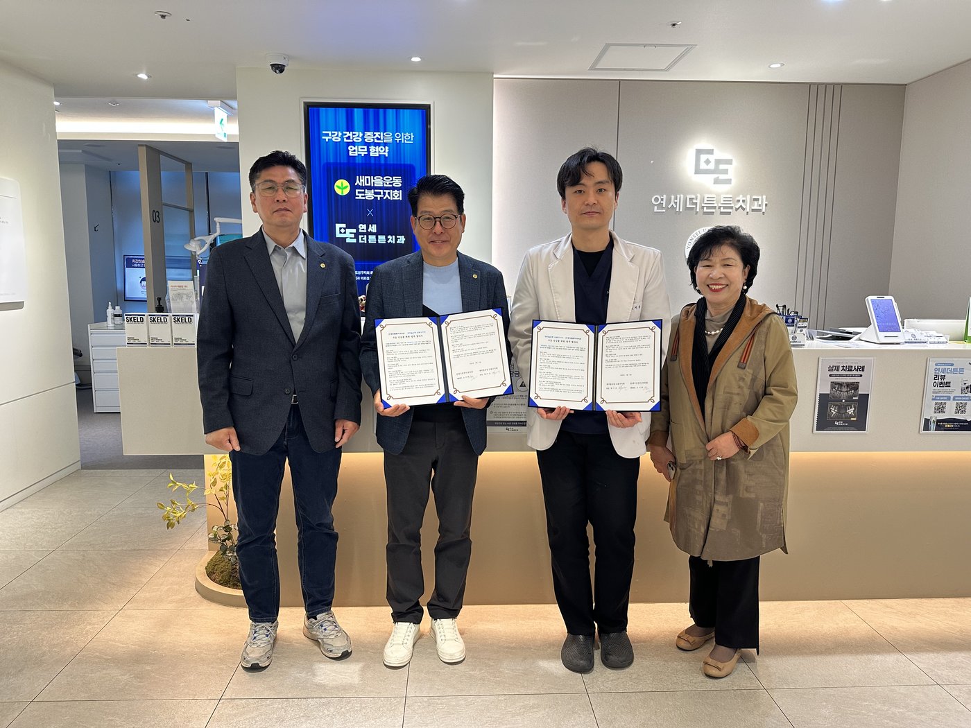 새마을운동 도봉구지회와 업무협약을 체결한 연세더튼튼치과