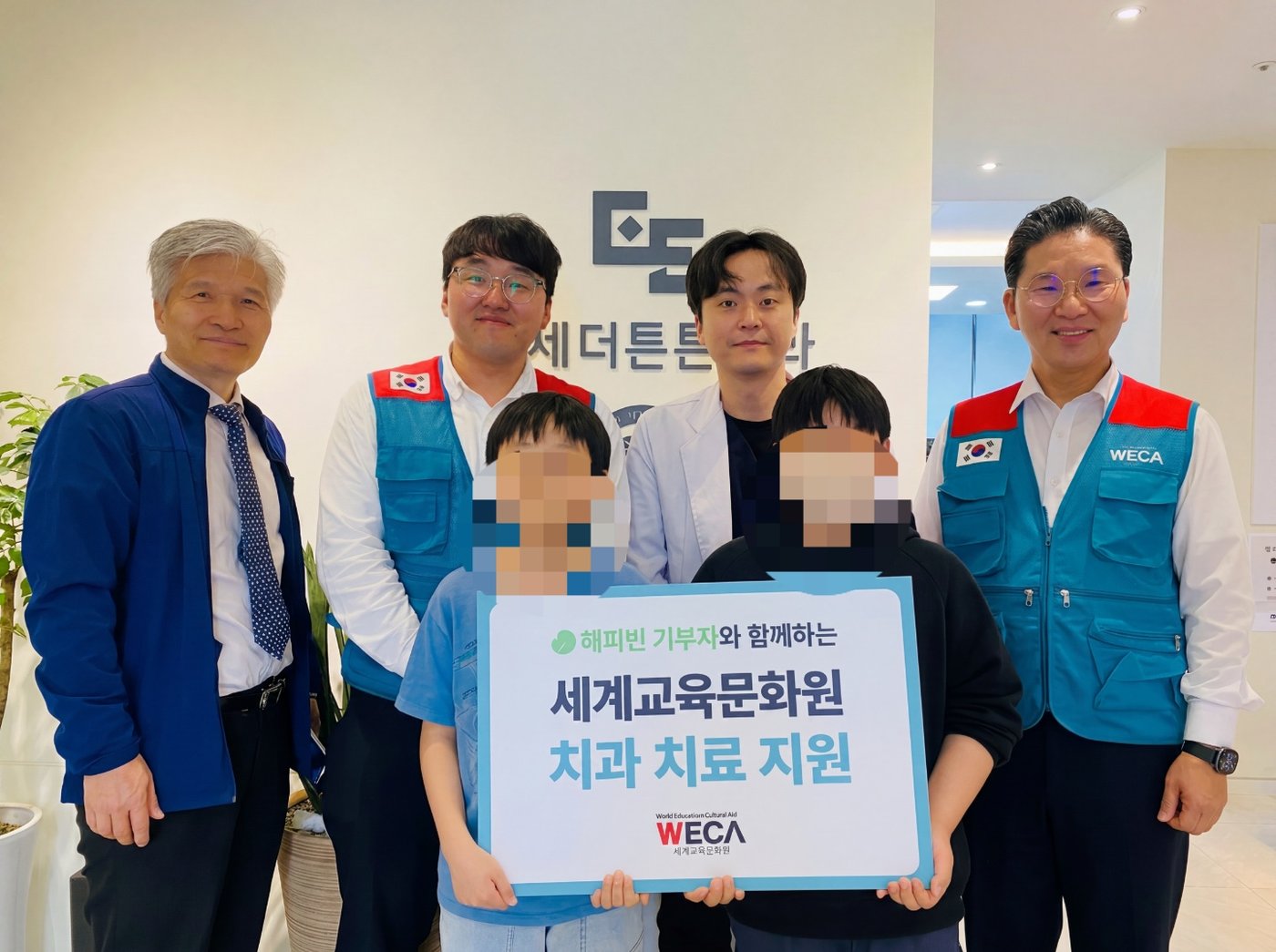 WECA 세계교육문화원과 치과 치료 지원 파트너십을 맺은 연세더튼튼치과