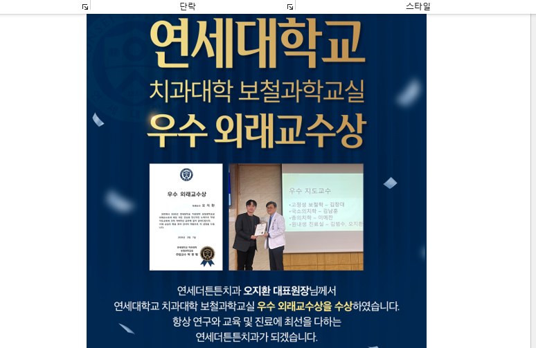 연세대학교 치과대학 보철과학교실 우수 외래교수상을 수상하는 오지환 대표원장과 상장